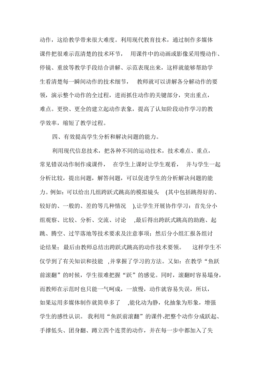 信息技术在小学体育中的应用_第3页