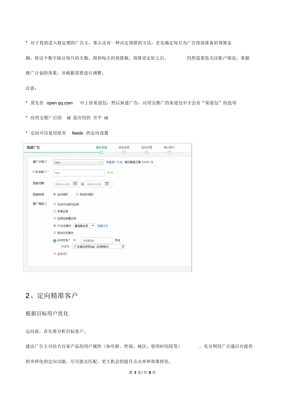 [应用宝]【应用宝现金广告】优化方案-20150123_第3页