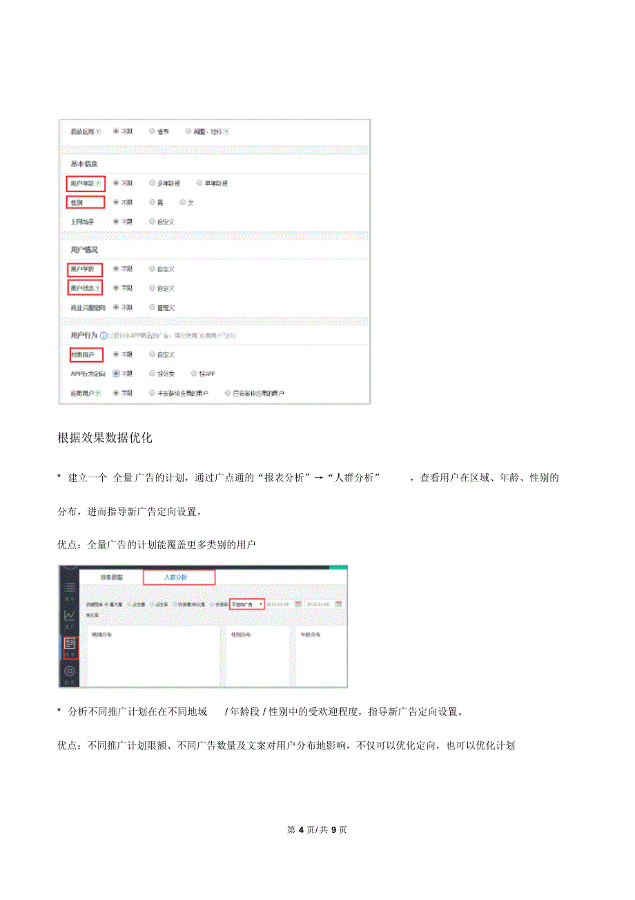 [应用宝]【应用宝现金广告】优化方案-20150123_第4页