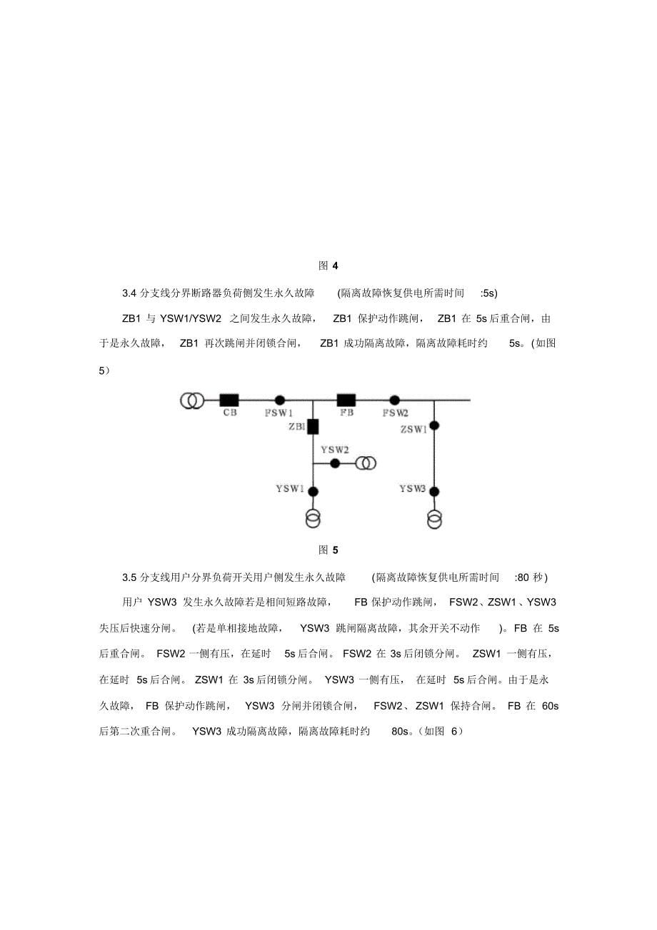 10kV电力系统馈线自动化及其故障处理_第5页