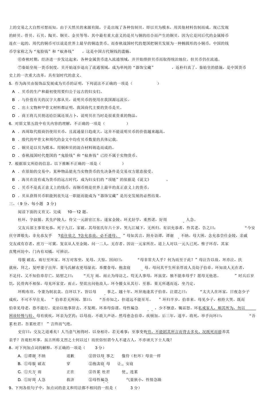 高三年级语文第九次模拟考试(2)_第2页