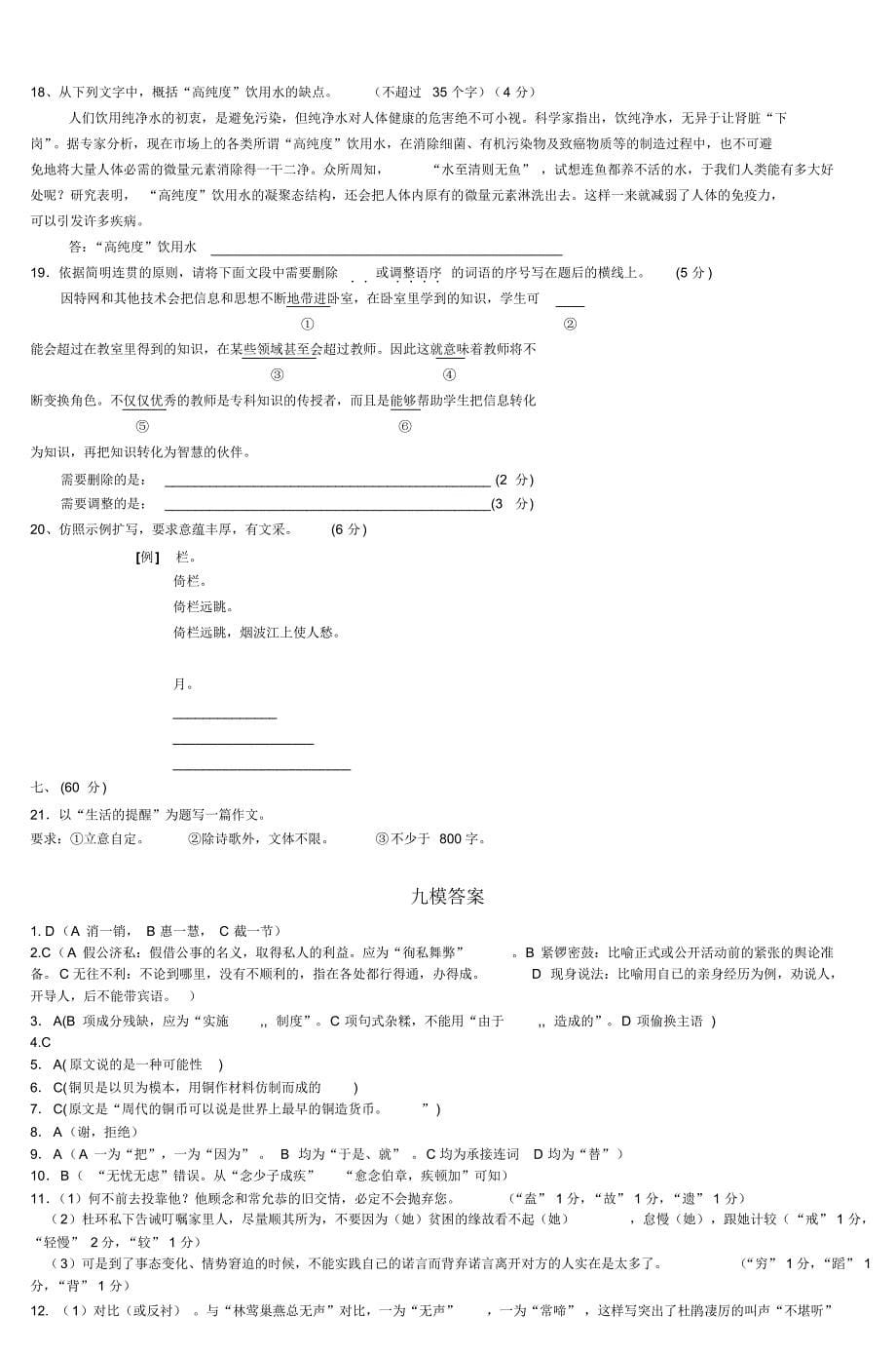 高三年级语文第九次模拟考试(2)_第5页