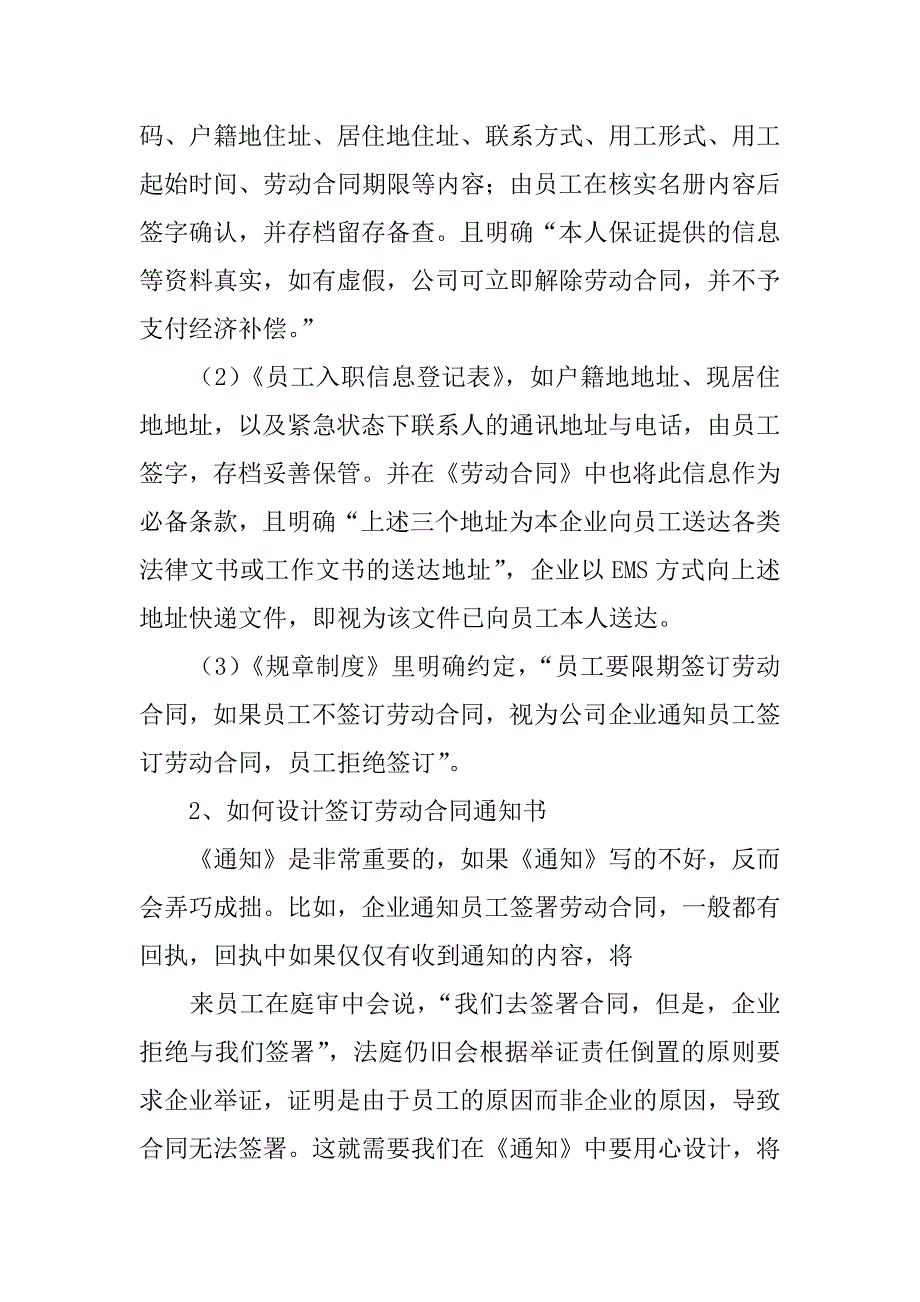 没辞职劳动合同怎么办_第3页