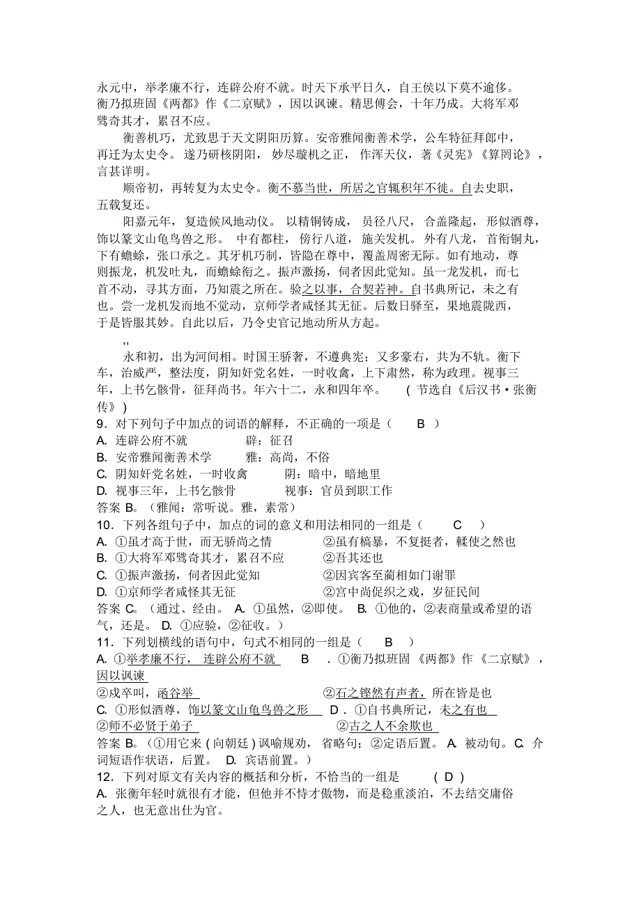 2015届高考复习语文必修四A、B复习学案(人教版)_第3页