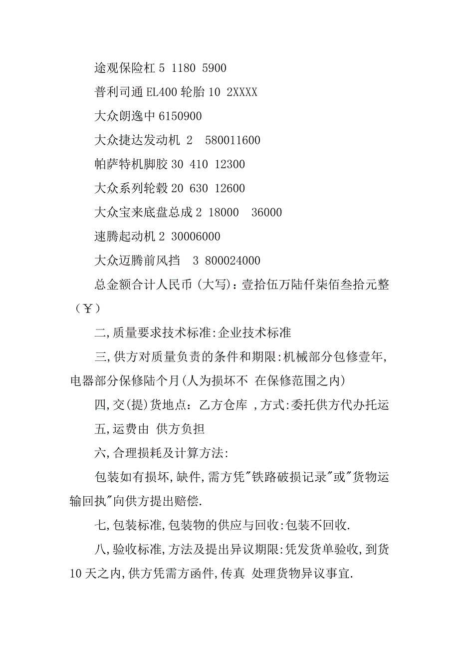 汽车维修设备购销合同_第3页