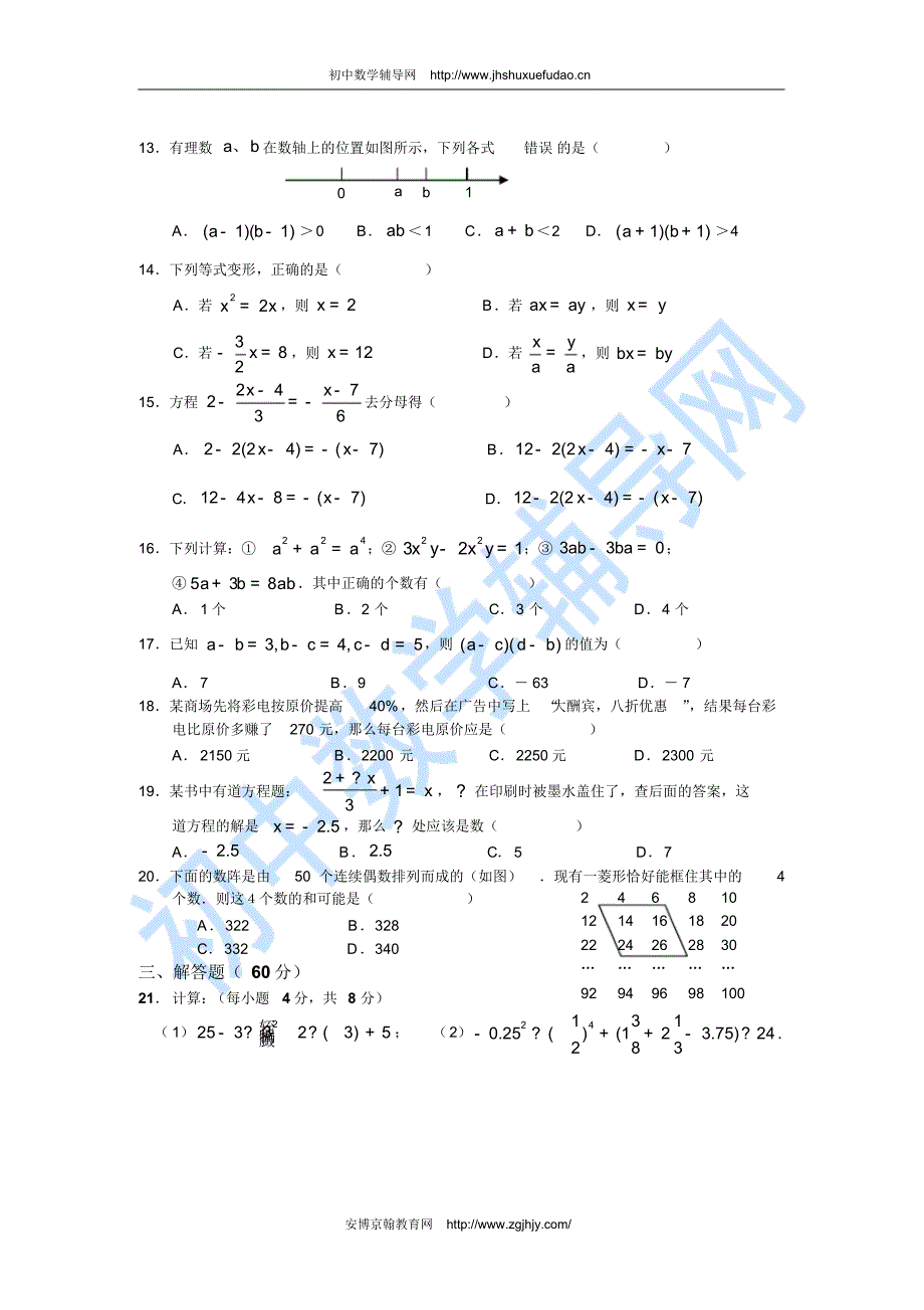 期中考试初一数学上试卷及答案_第2页