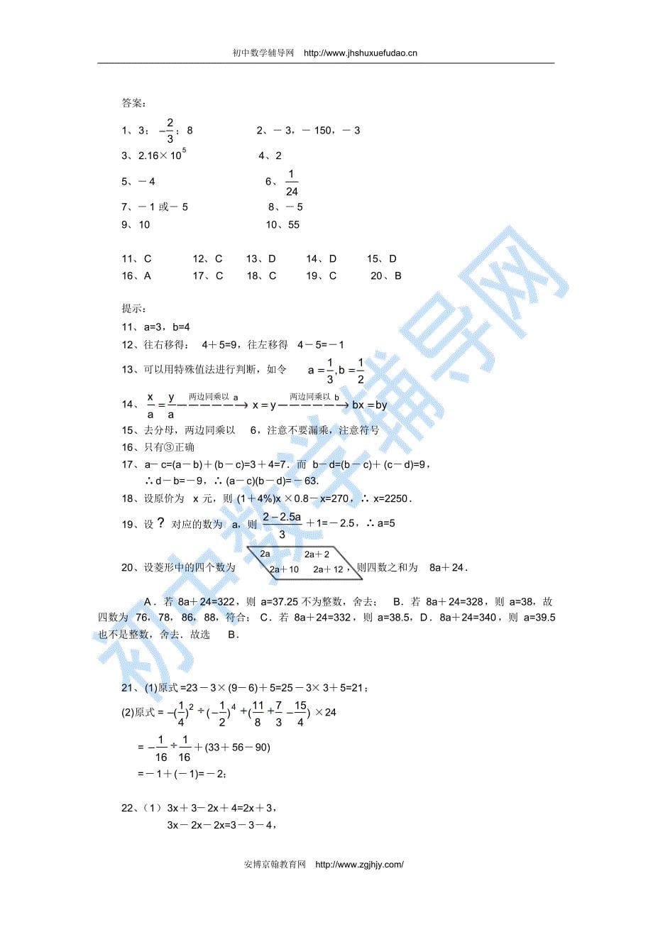 期中考试初一数学上试卷及答案_第5页