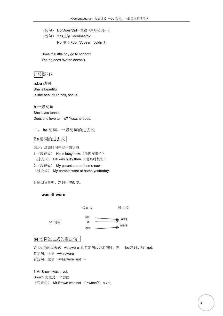 be动词、一般动词和助动词_第4页