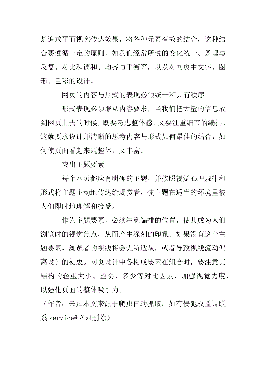 论网页设计中的视觉传达(1)_第3页