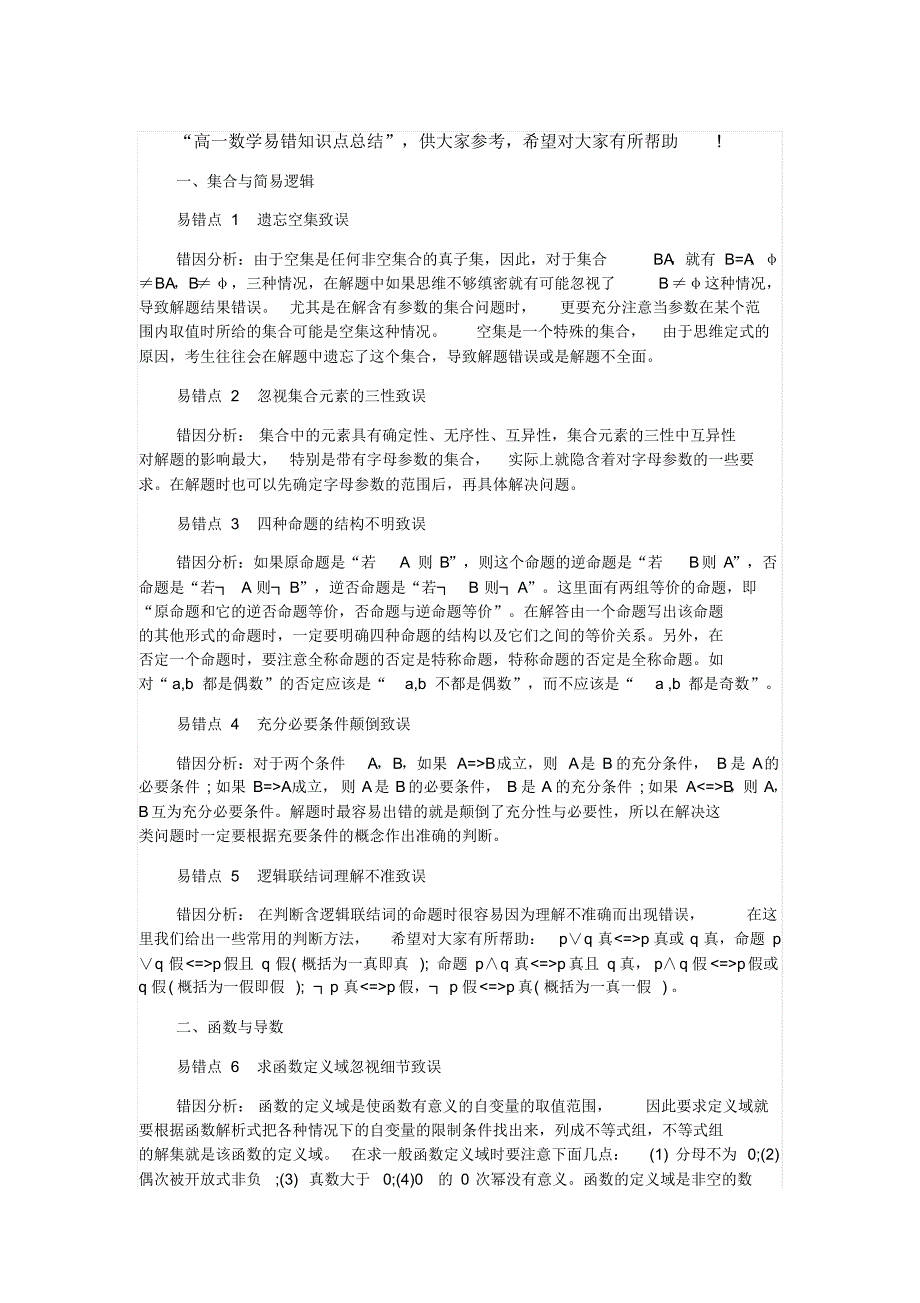 高一数学易错知识点总结_第1页