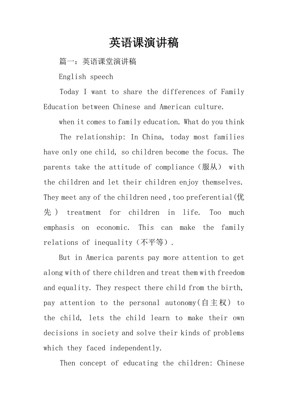 英语课演讲稿_第1页