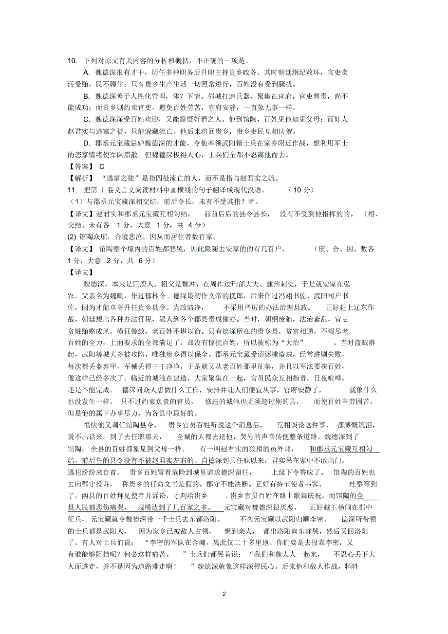 高考文言文试题解析_第2页