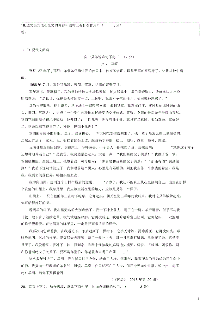 人教版八年级语文上册期中测试题及答案_第4页