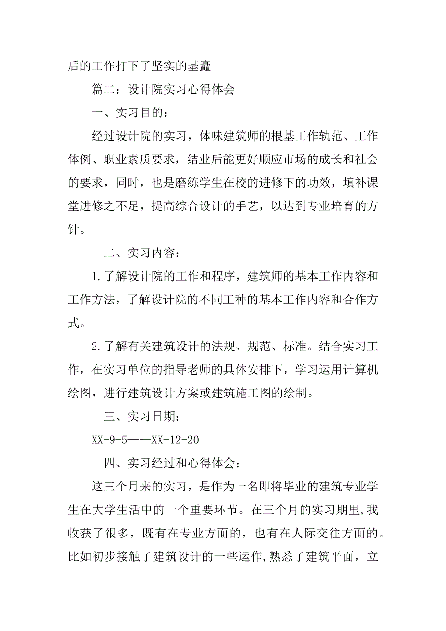 设计院自我鉴定_第3页