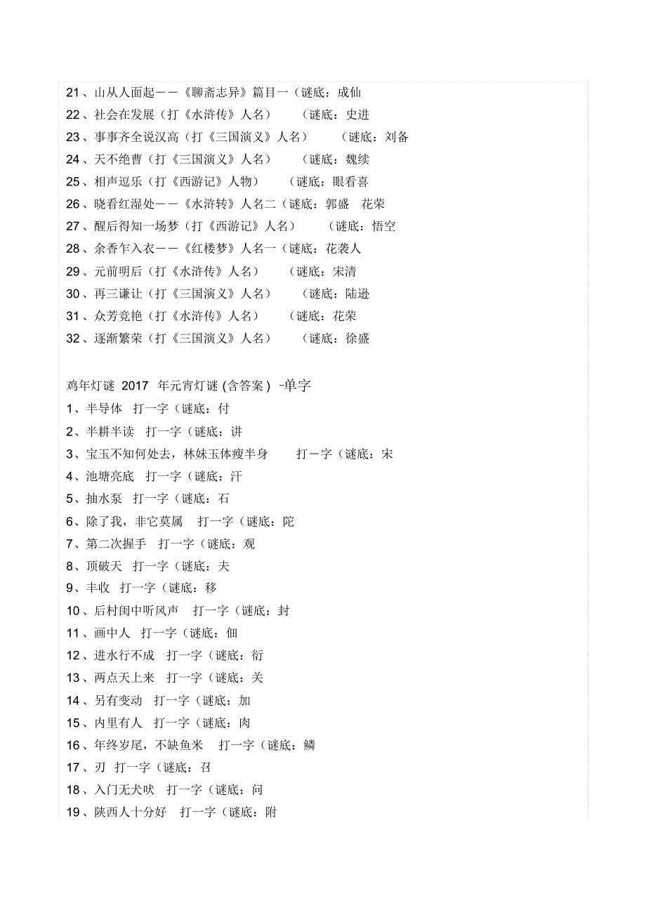 鸡年灯谜2017年元宵灯谜(含答案)_第2页