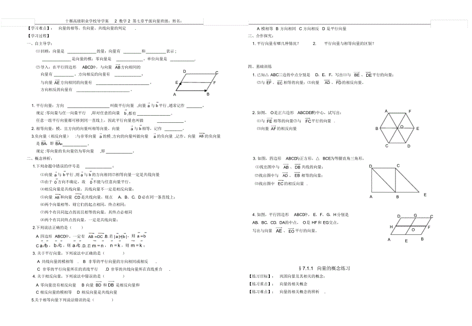 1向量概念导学_第2页