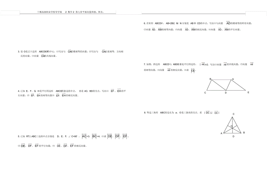 1向量概念导学_第4页