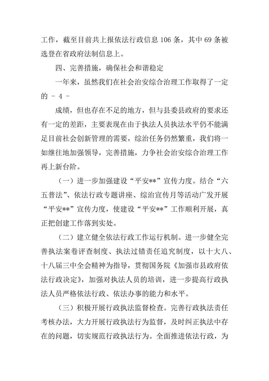 法制办主任综治工作上半年述职报告_第5页