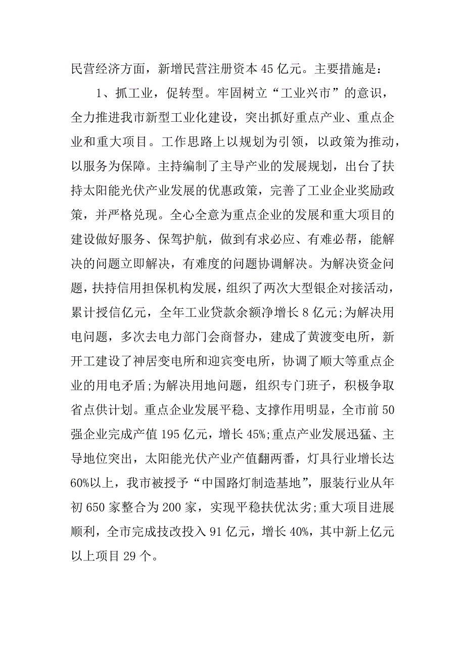 市政府副市长述职述廉报告xx年范文12月(1)_第3页