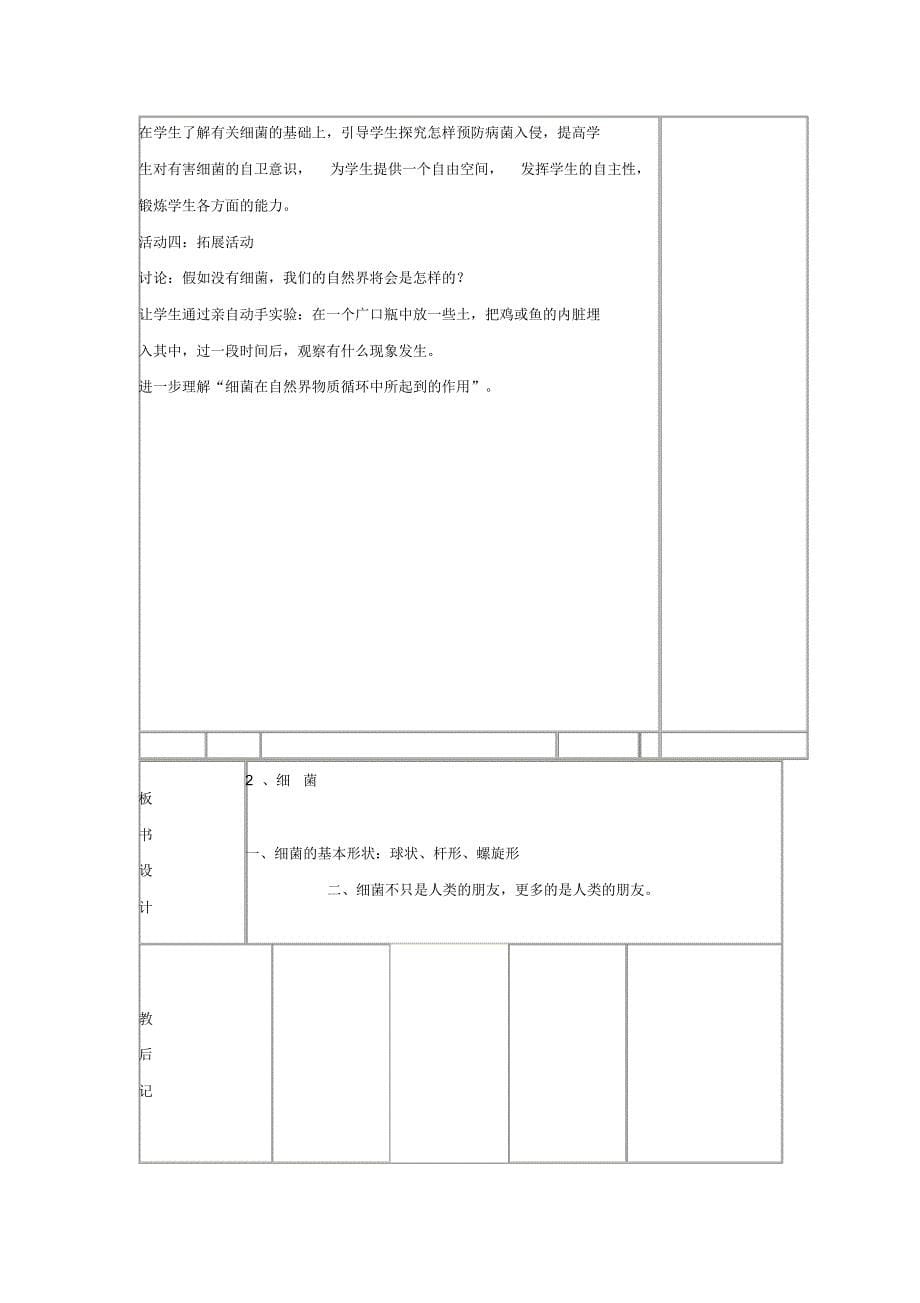 青岛版五四制五年级科学上册全册教案_第5页