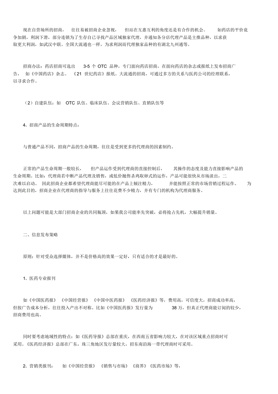 医药招商实操之招商成功的三要素分析_第2页