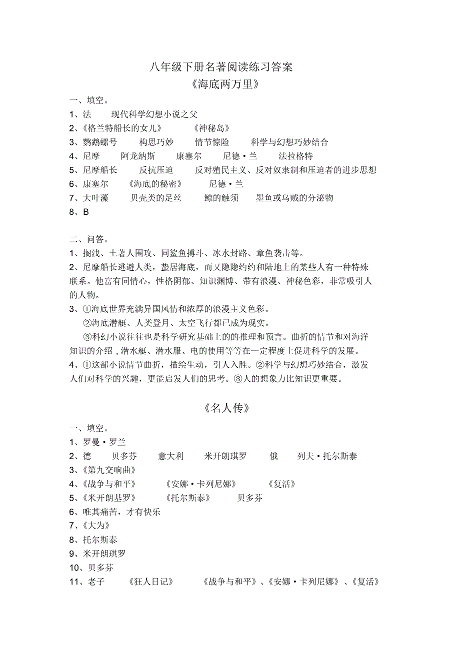 八年级下册名著阅读练习(含答案)_第4页