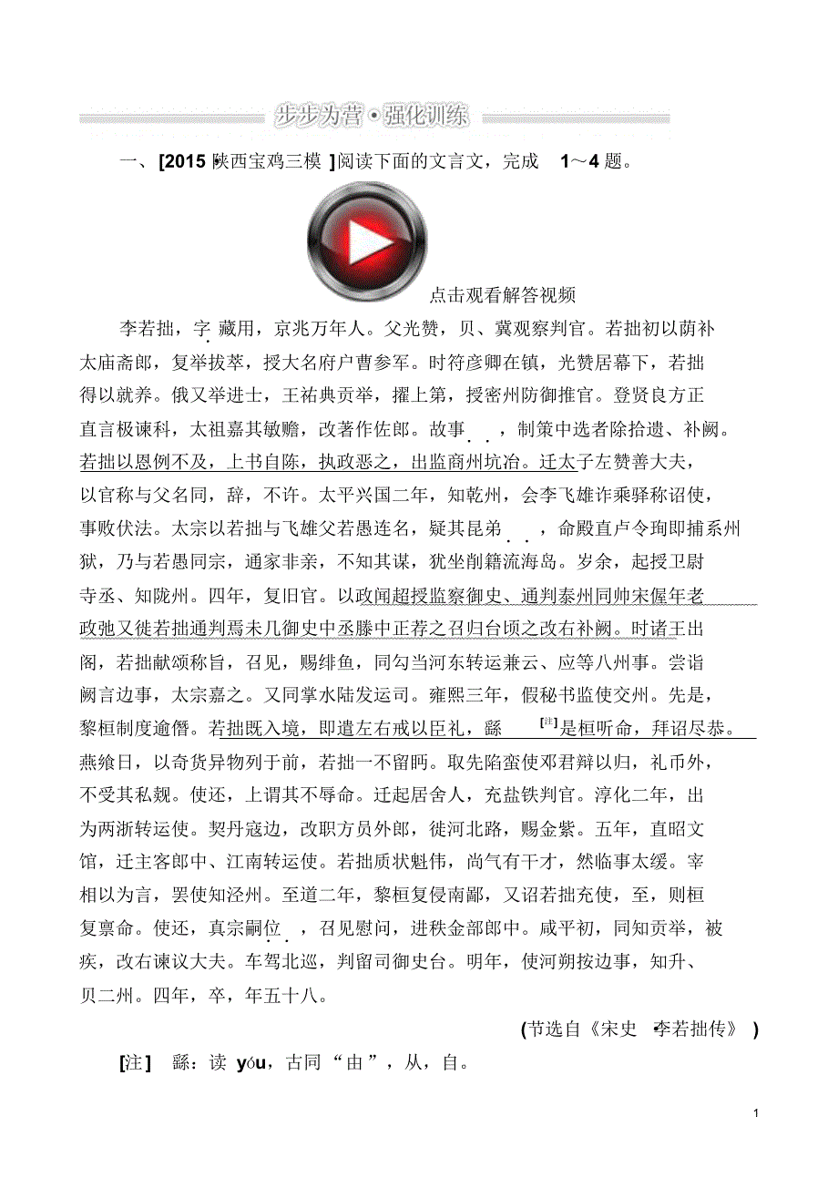 [J版教程]2016届高考语文二轮复习(练习)：2-8-4a_第1页