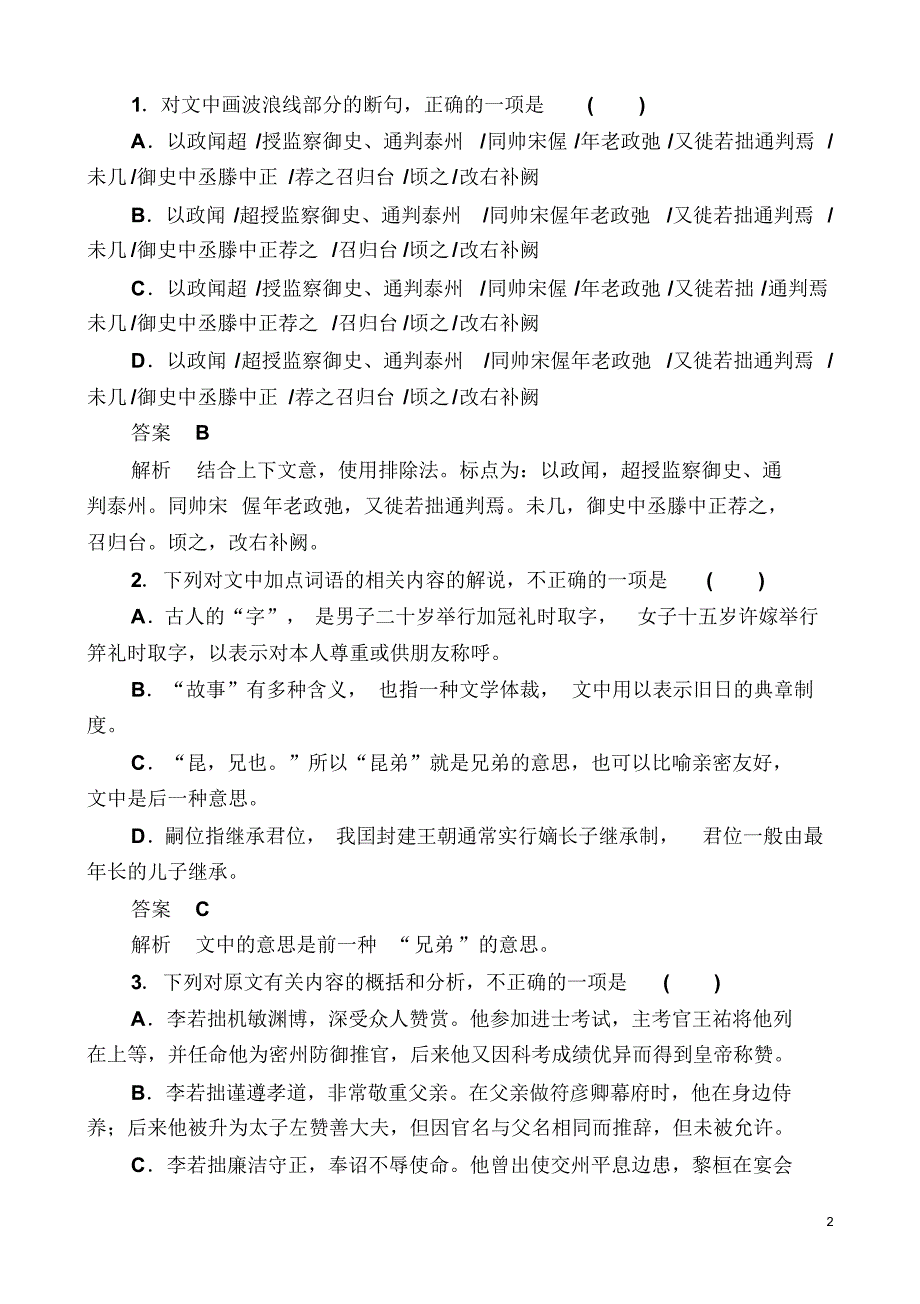 [J版教程]2016届高考语文二轮复习(练习)：2-8-4a_第2页