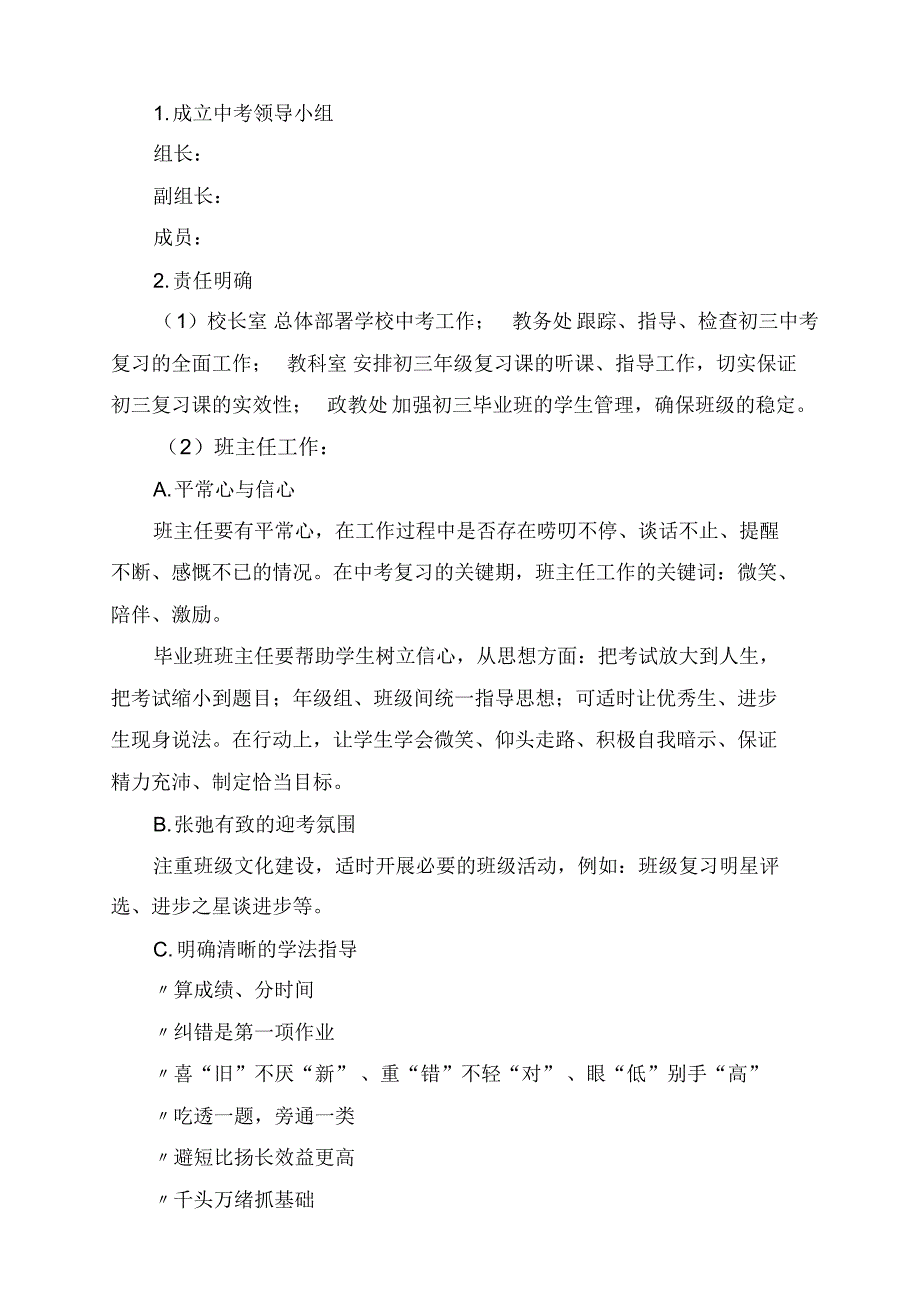 初三中考复习专题研讨会上的发言_第2页