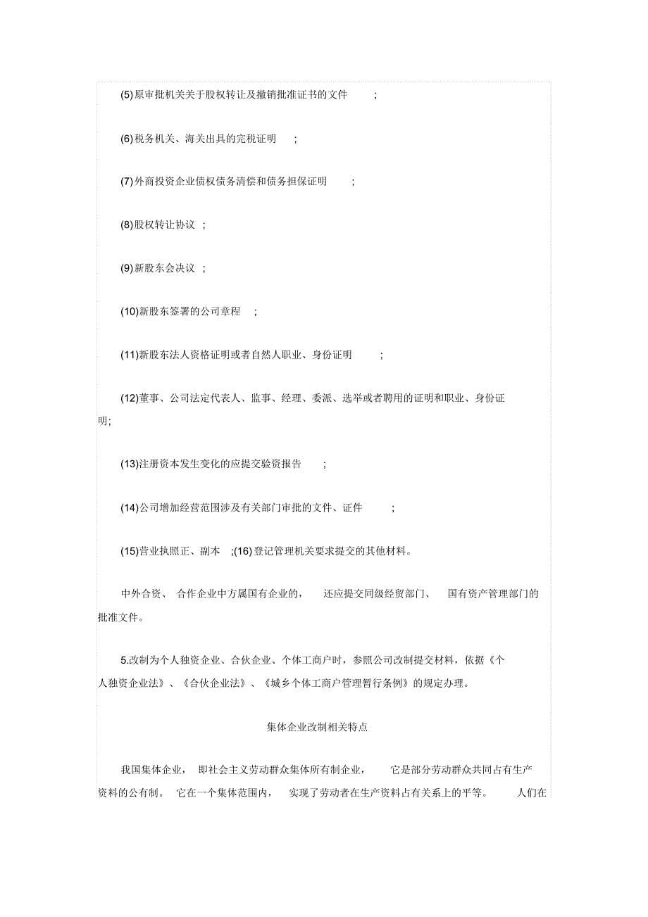 企业改制安置费问题_第5页