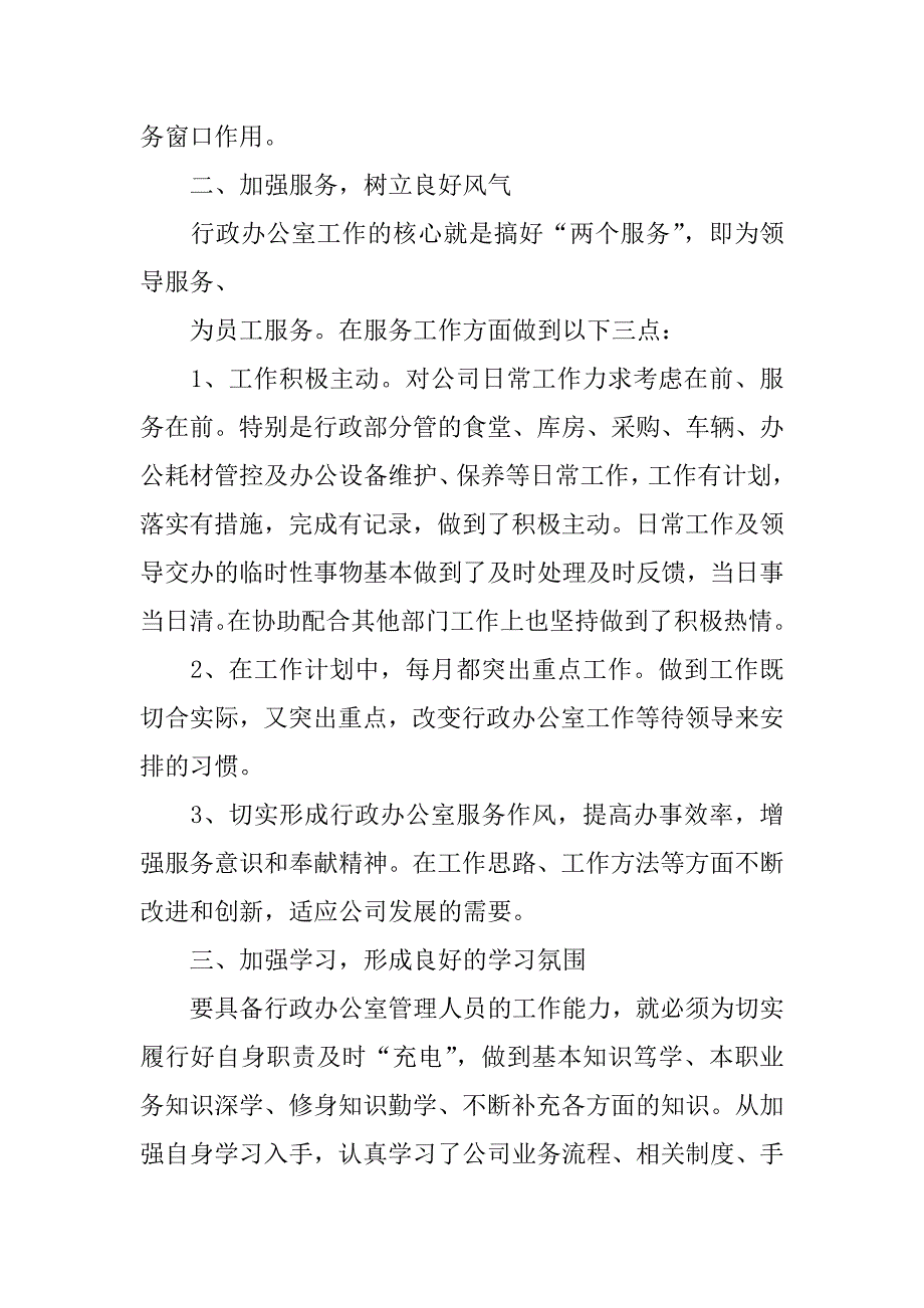 行政办公室月工作总结_第2页