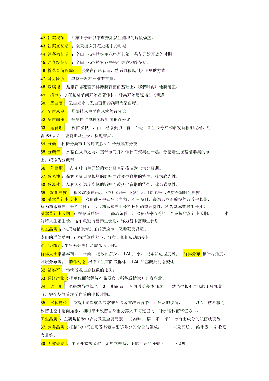 作物栽培各论复习资料_第2页