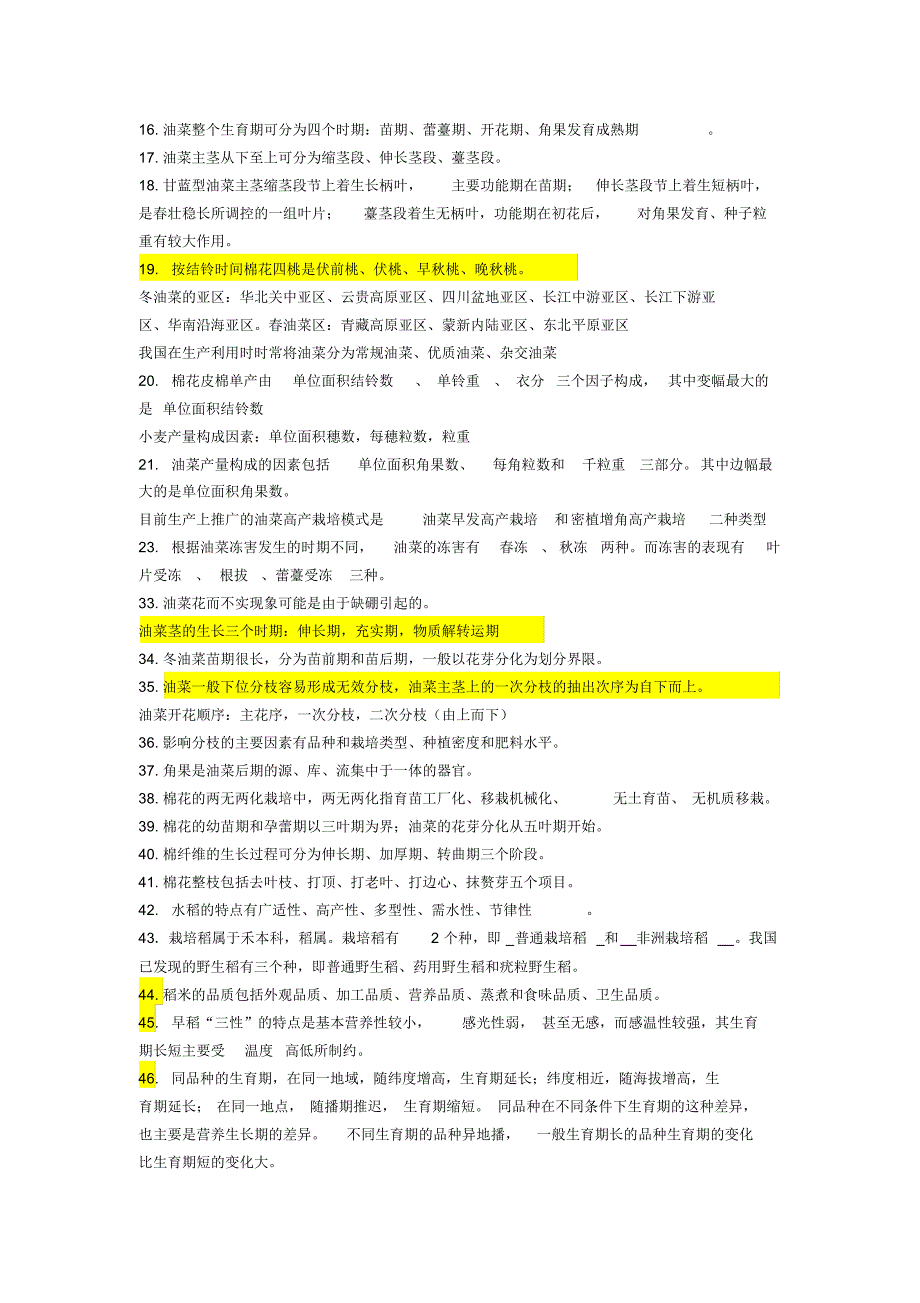 作物栽培各论复习资料_第4页