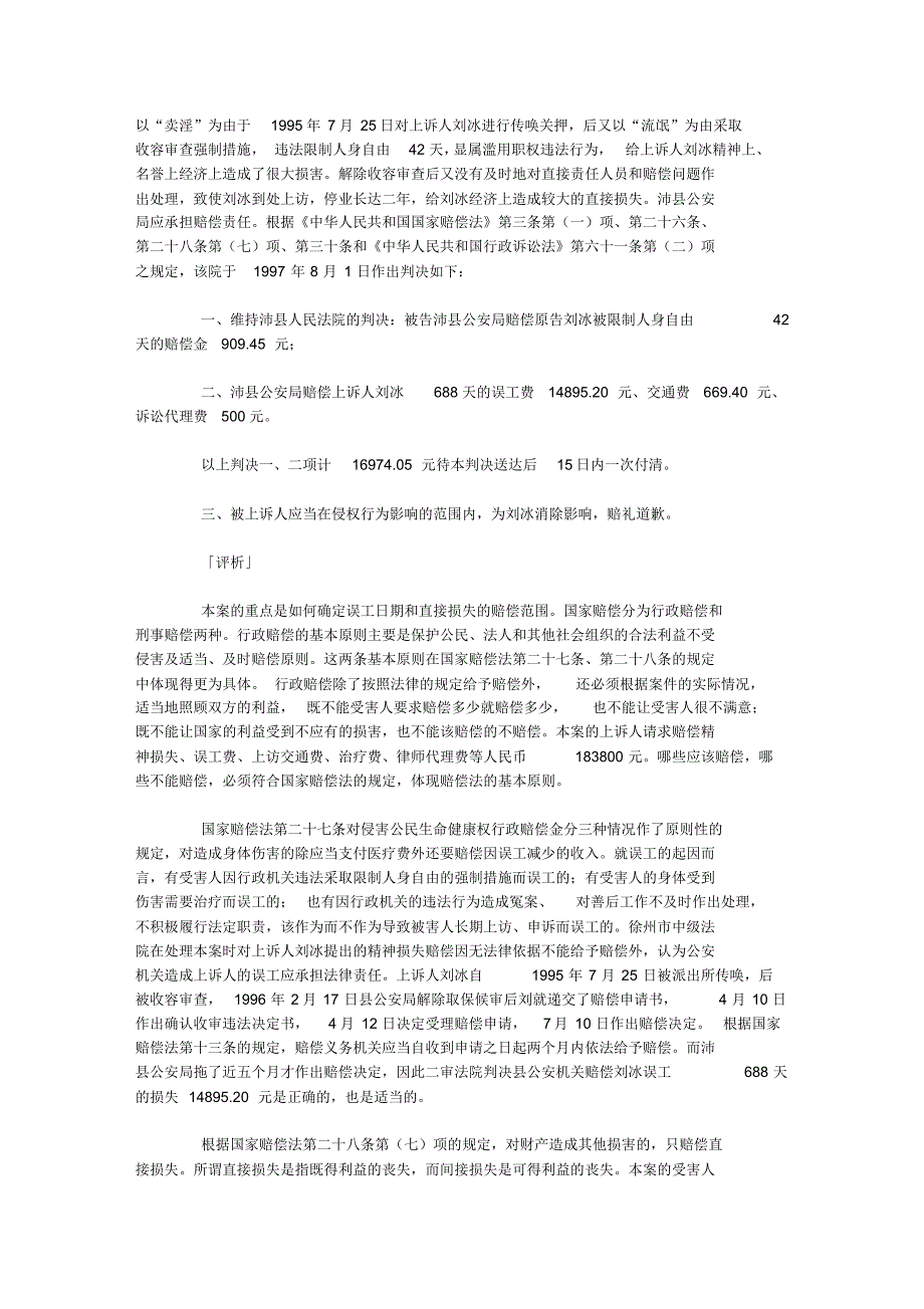 刘冰申请沛县公安局行政赔偿案_第2页