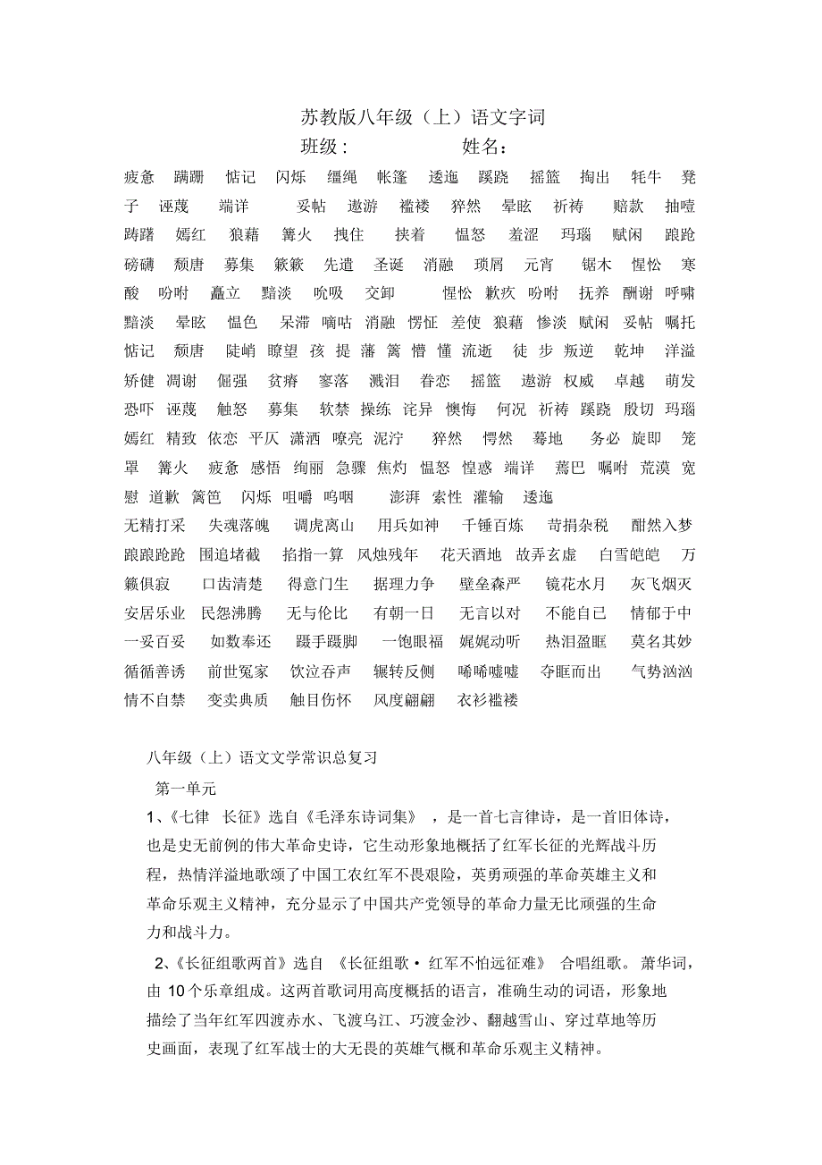 八年级字词及文学常识_第1页