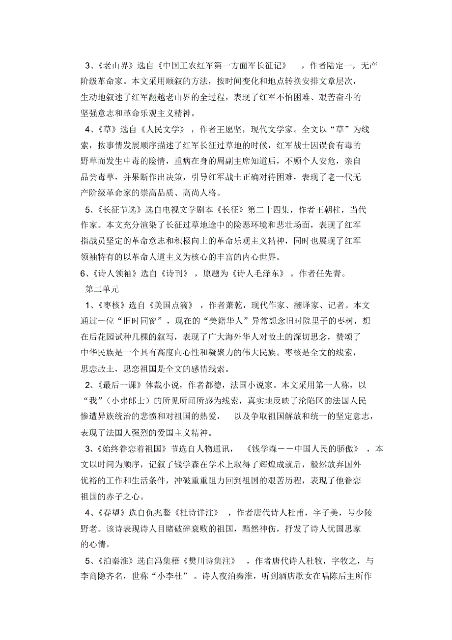 八年级字词及文学常识_第2页