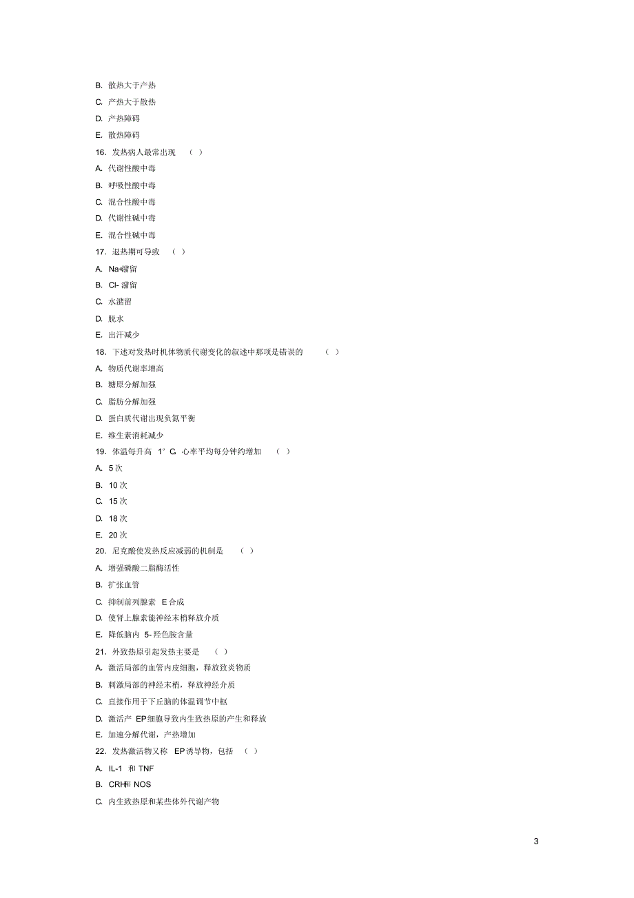 发热病理生理学习题_第3页