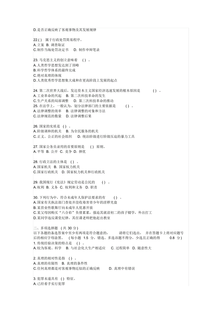 《公共基础知识》真题(四)及详细解析请叫我雷锋_第3页