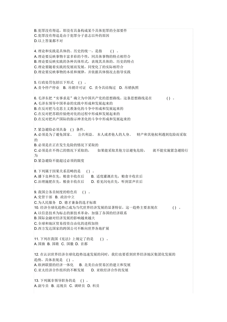 《公共基础知识》真题(四)及详细解析请叫我雷锋_第4页