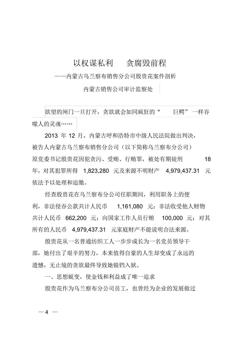 《以权谋私利贪腐毁前程》等18篇案例剖析材料_第4页