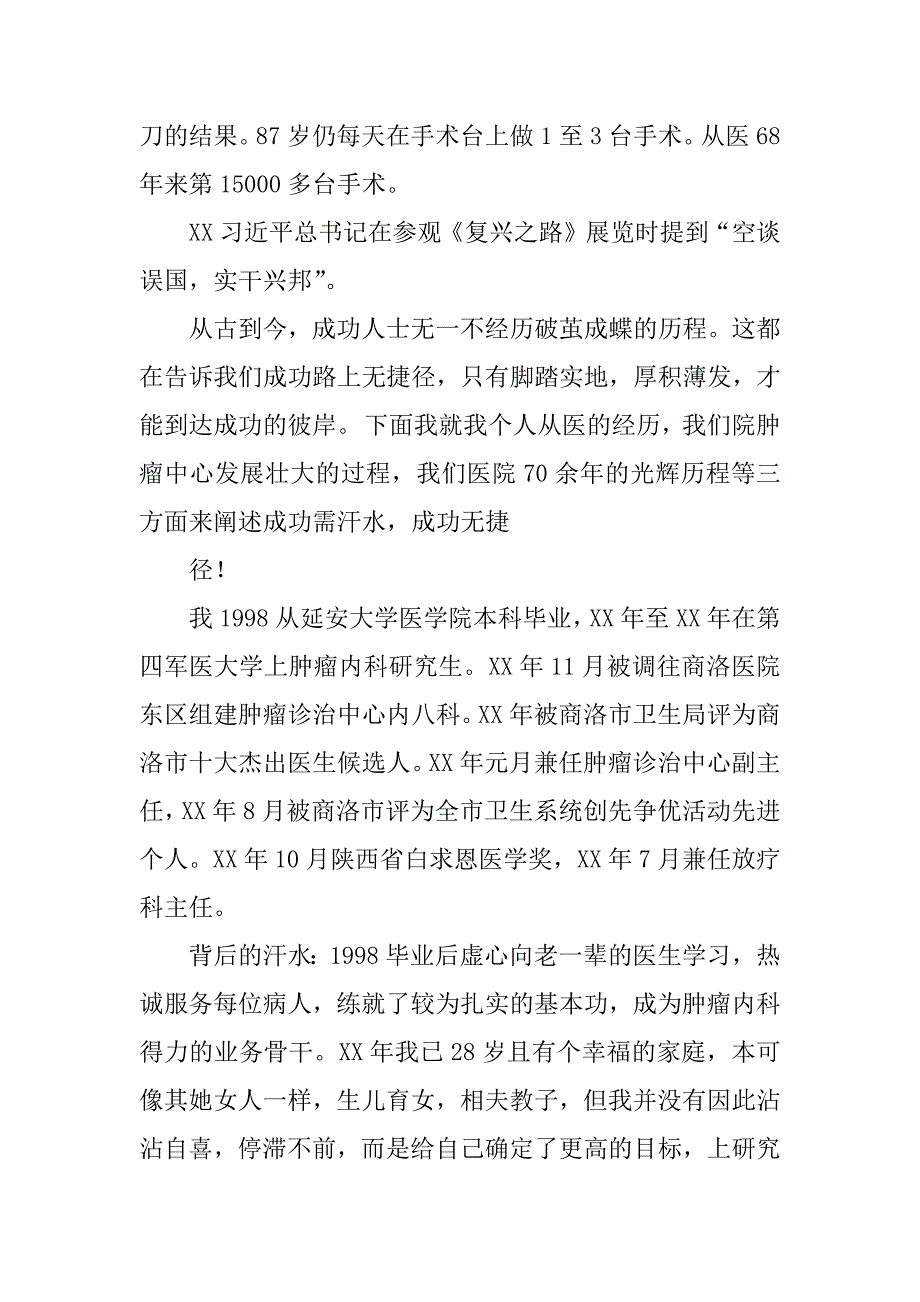 演讲稿,成功无捷径怎么写_第4页