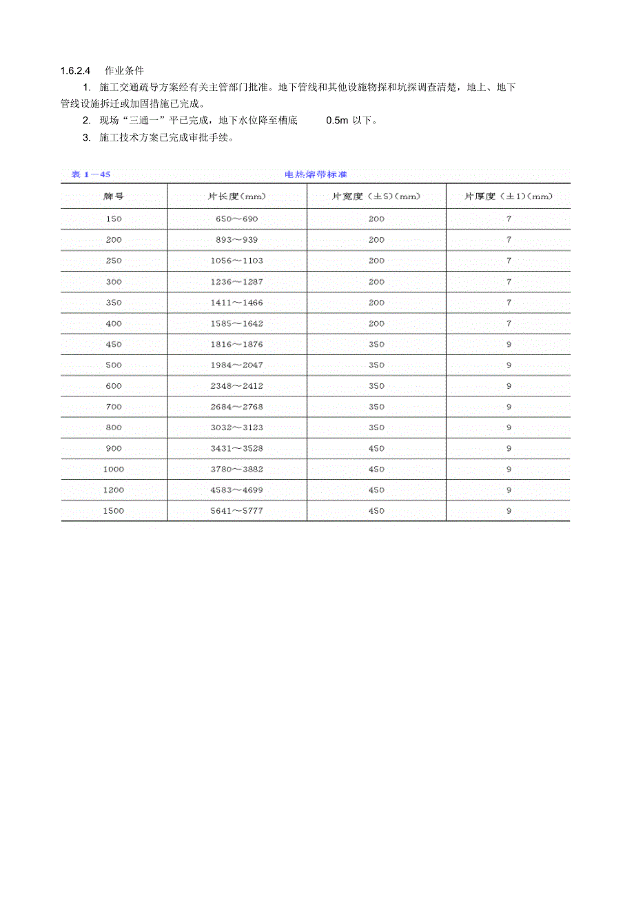 高密度聚乙烯(HDPE)排水管道施工技术交底_第2页