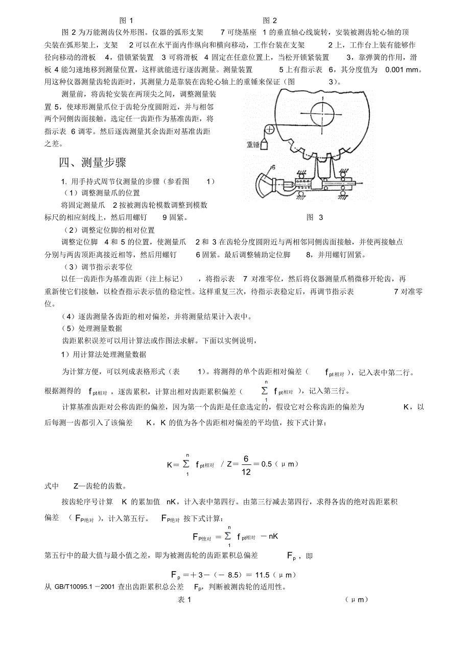 齿轮测量方法._第2页