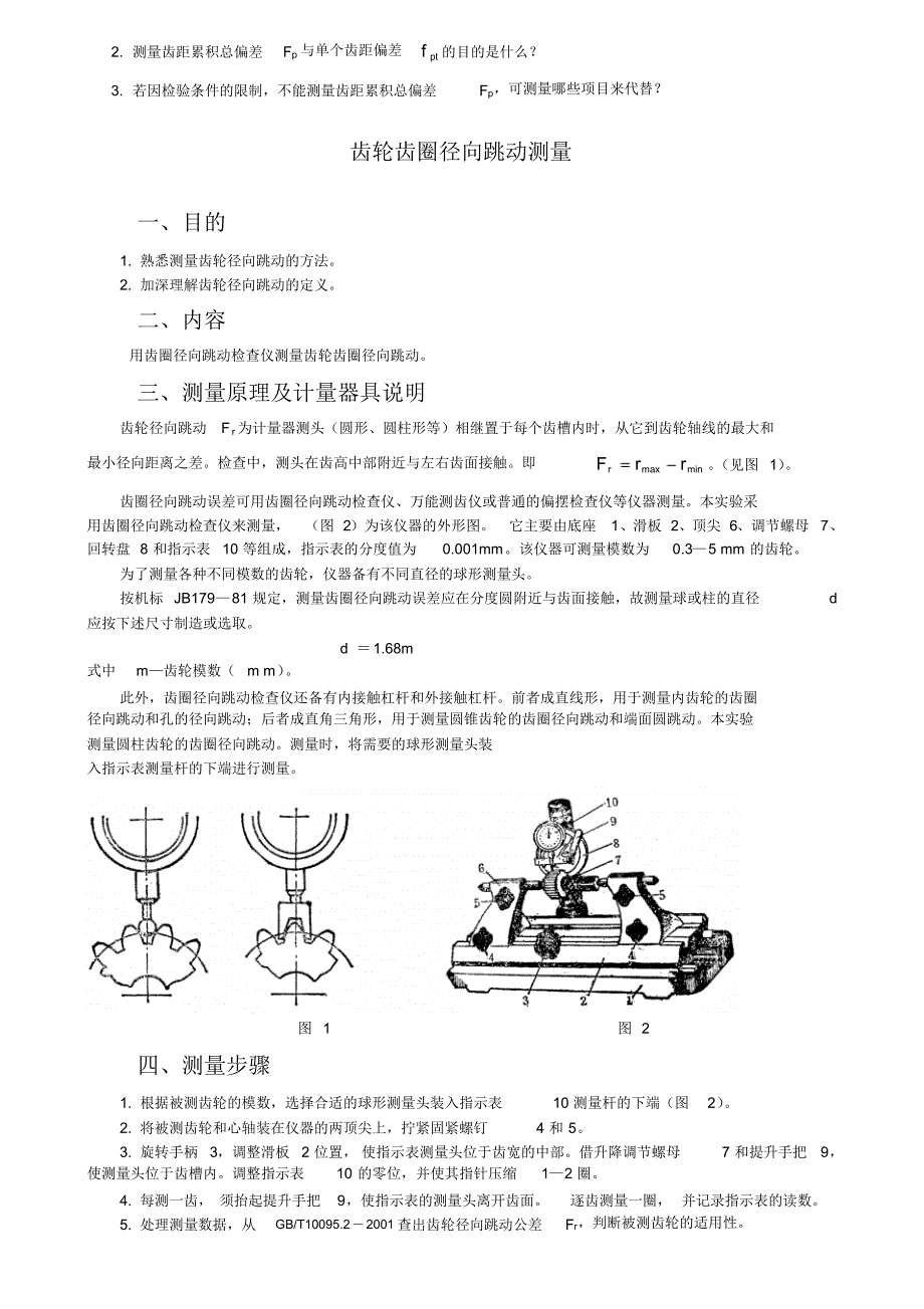 齿轮测量方法._第4页