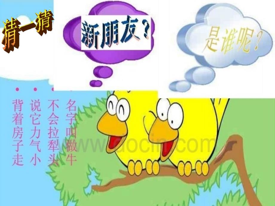 《（演唱）蜗牛与黄鹂鸟课件》小学音乐湘文艺版四年级下册_1_第2页