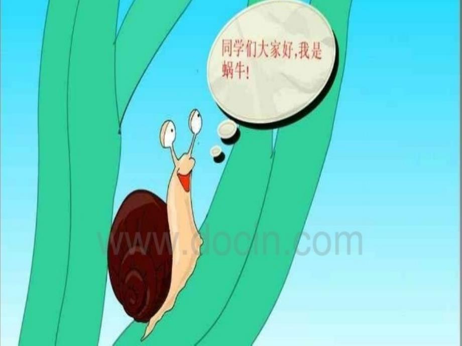 《（演唱）蜗牛与黄鹂鸟课件》小学音乐湘文艺版四年级下册_1_第4页