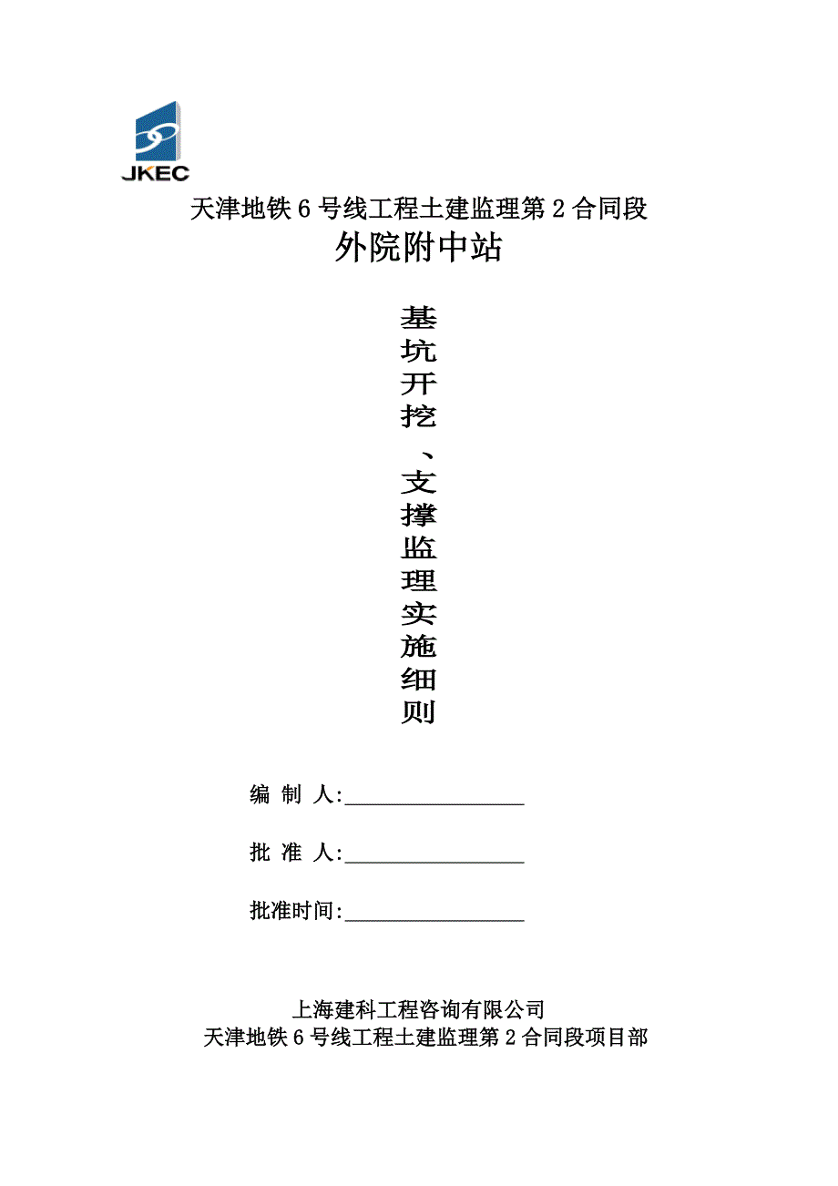 外院附中基坑开挖实施细则_第1页