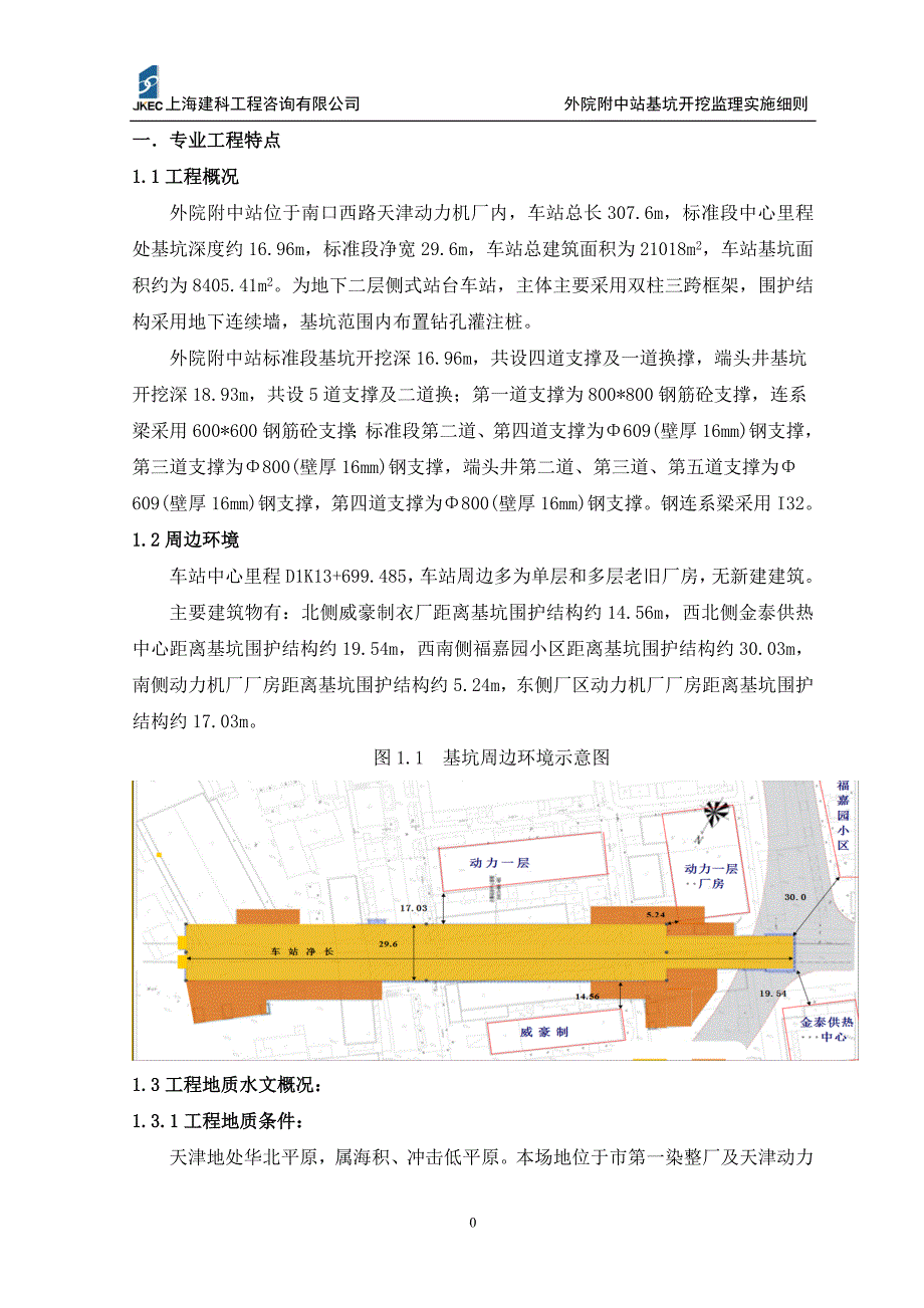 外院附中基坑开挖实施细则_第3页