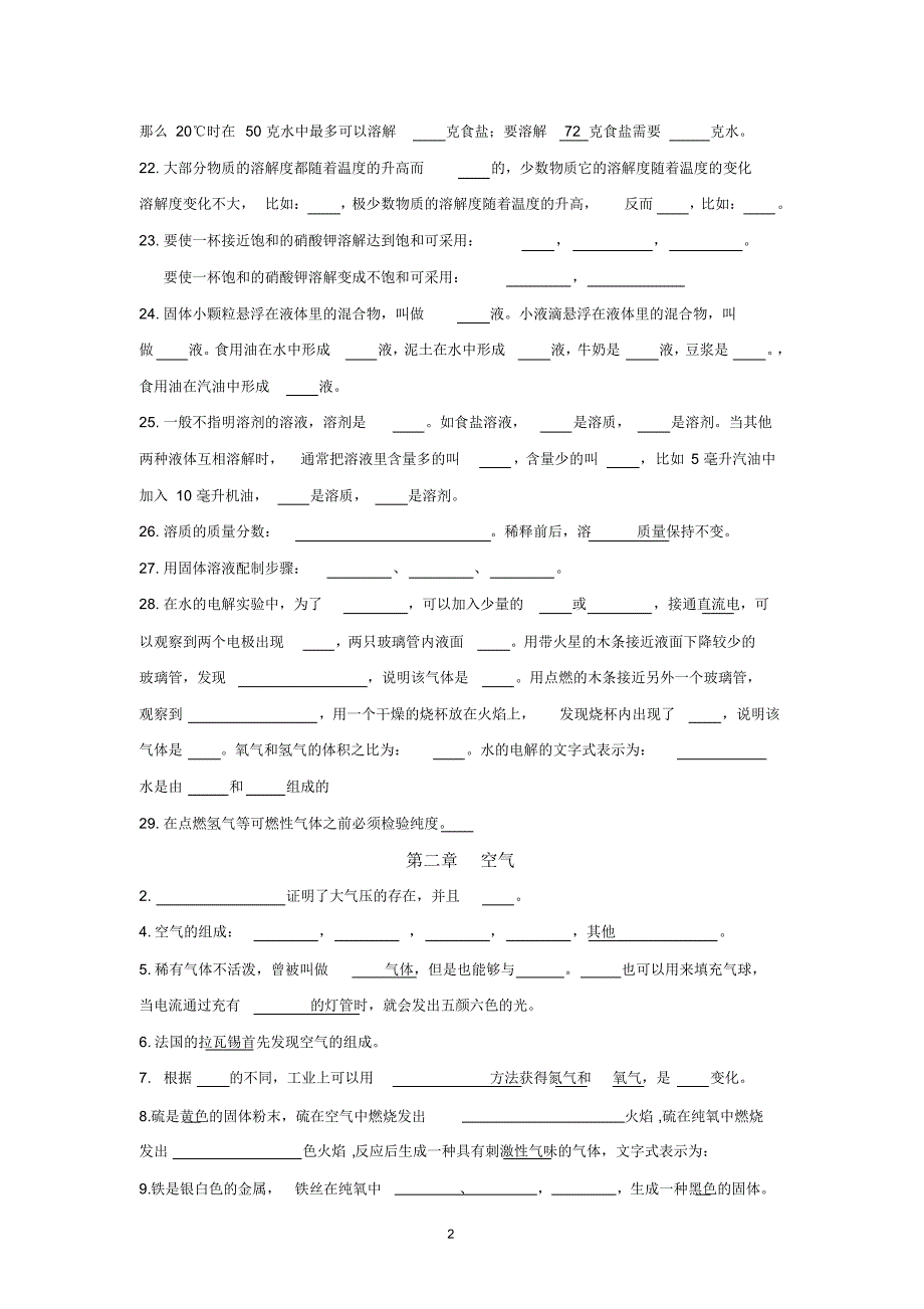 七下填空期末复习新版华师大_第2页