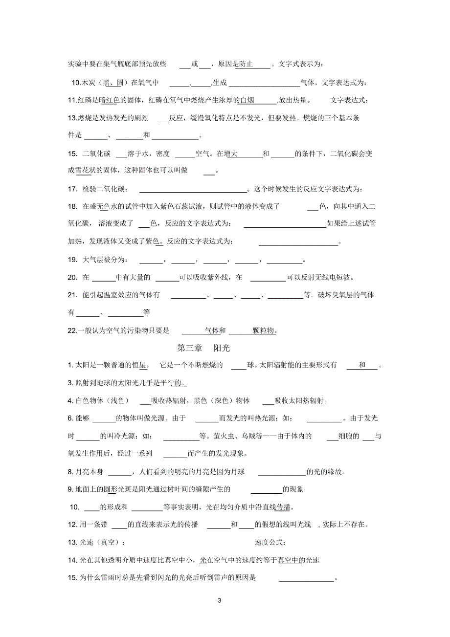 七下填空期末复习新版华师大_第3页